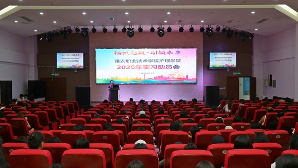 伟德体育顺利举行2027届毕业生实习动员大会
