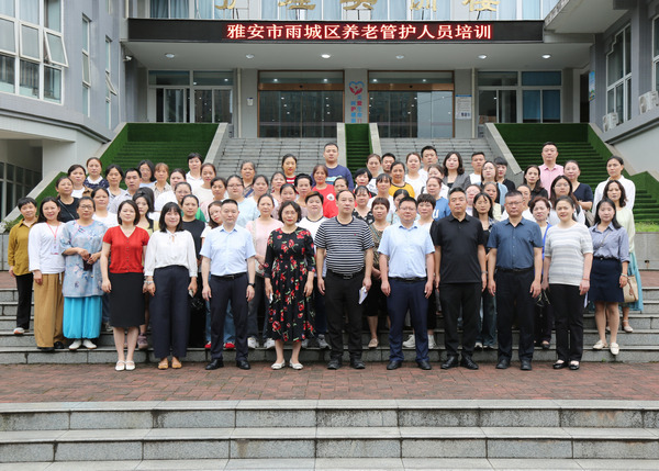 Bevictor伟德官网顺利举办雅安市雨城区养老管护人员培训开班仪式