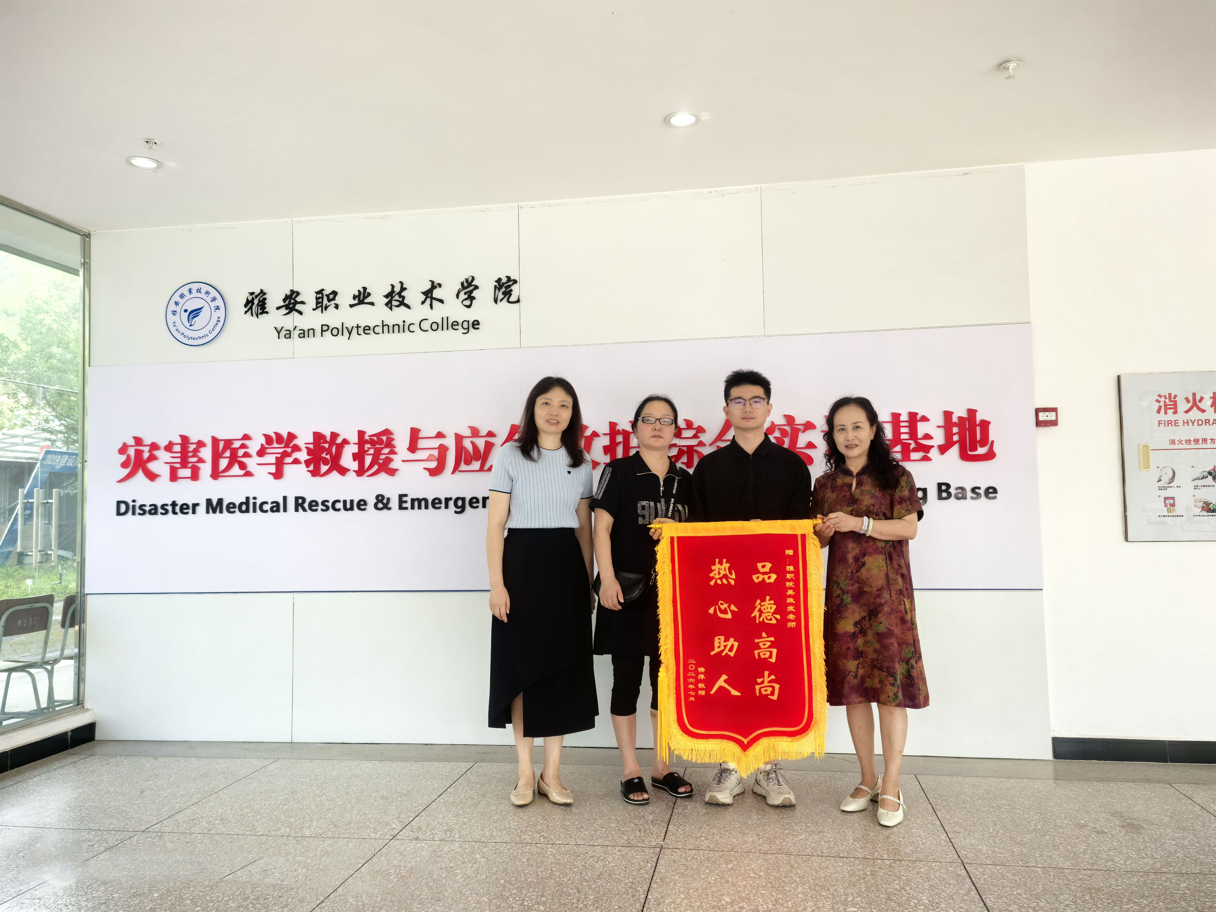 热心助人显师者本色 品德高尚铸教育之魂——伟德体育青年教师救助摔伤群众获赠锦旗